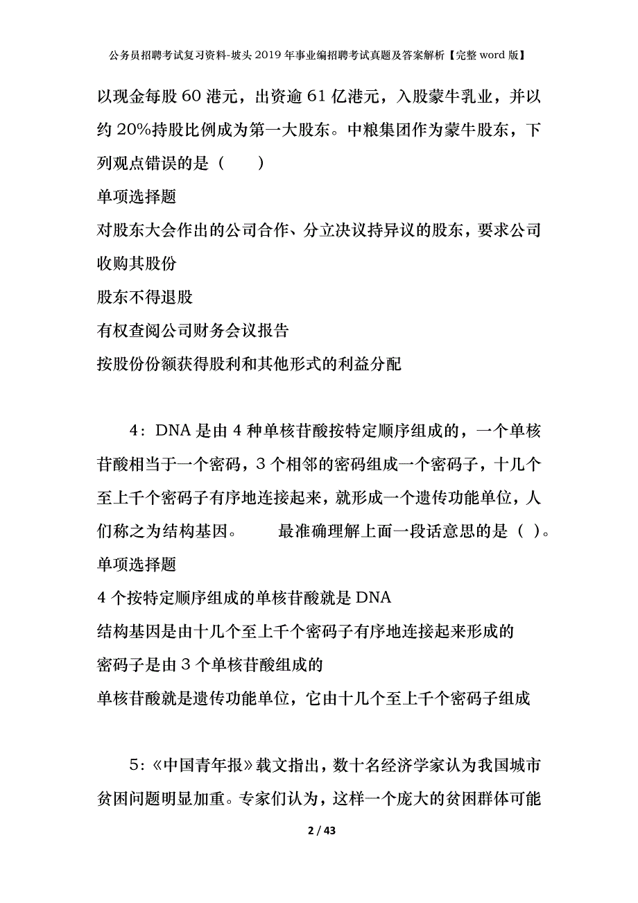 公务员招聘考试复习资料-坡头2019年事业编招聘考试真题及答案解析【完整word版】_第2页