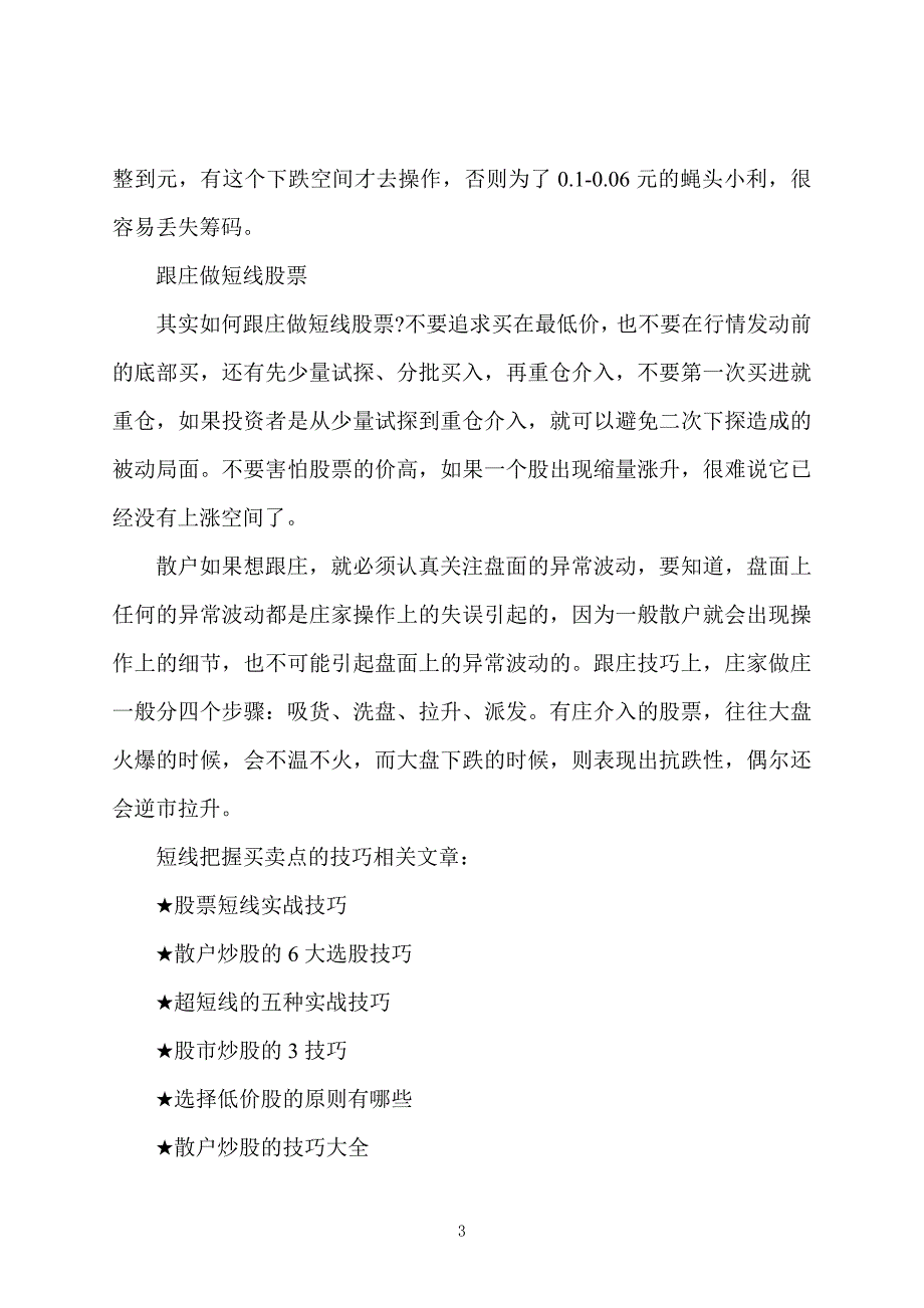 股票证券投资：短线把握买卖点的技巧_第3页