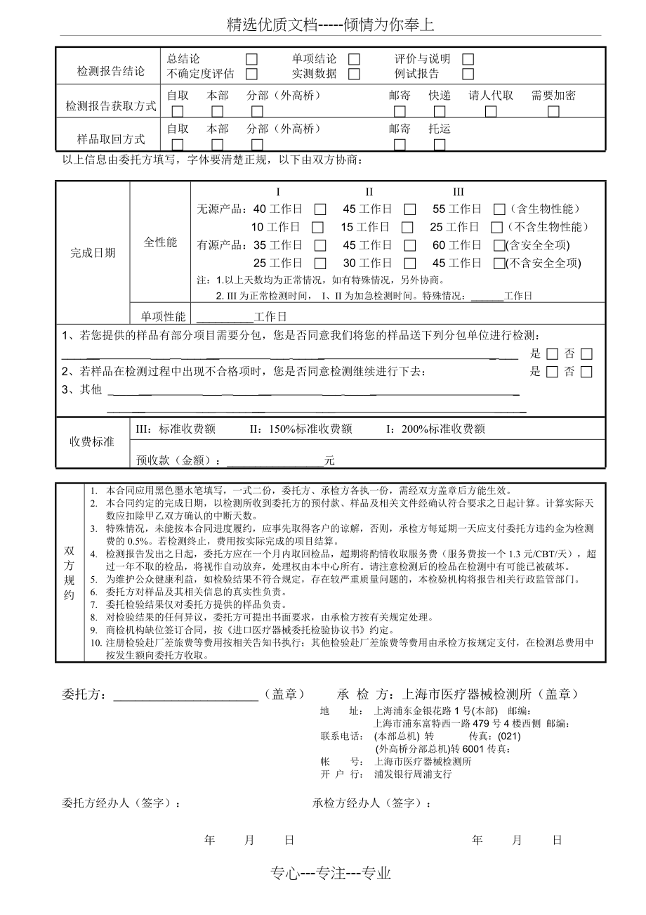 医疗器械检测委托书&amp#183;0&amp#183;合同(共2页)_第2页