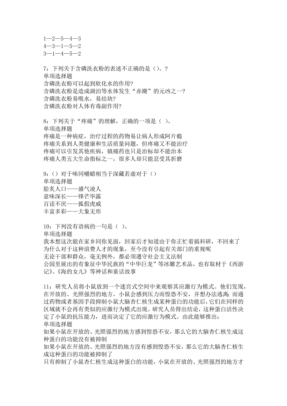 林州2019年事业编招聘考试真题及答案解析3_第2页