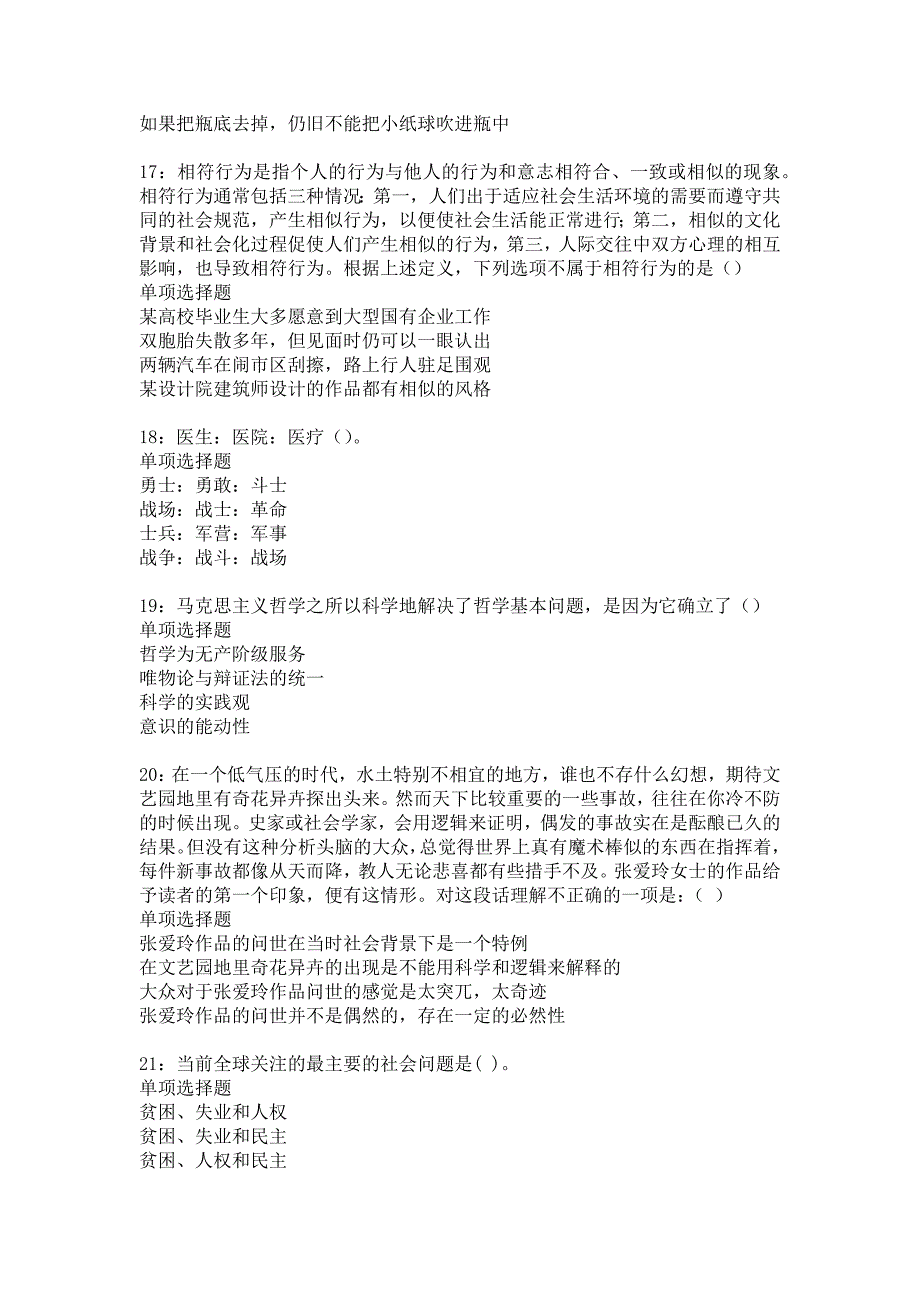 林州2019年事业编招聘考试真题及答案解析3_第4页