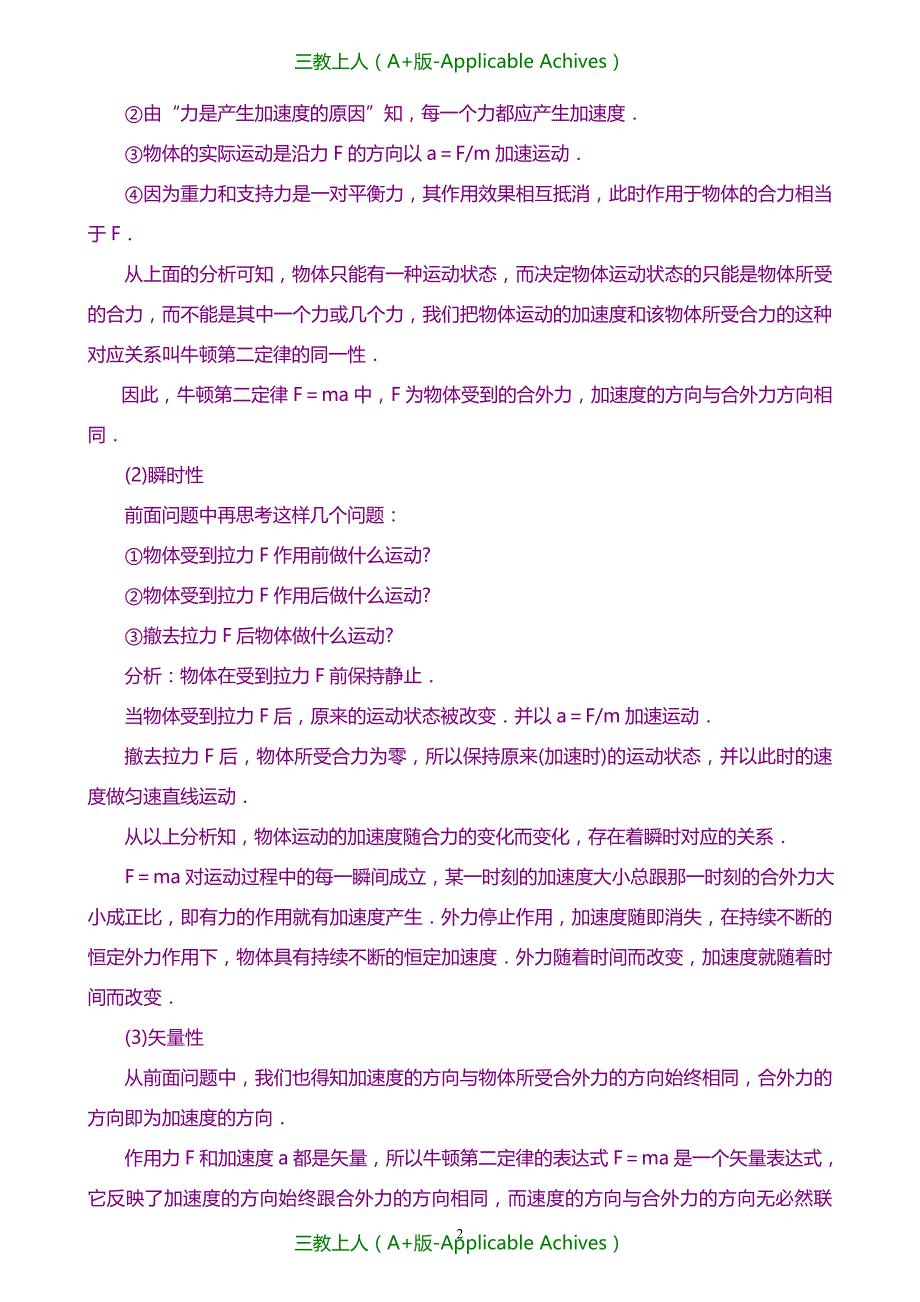 高中物理必修一教案-知识讲解 牛顿第二定律 提高_第2页