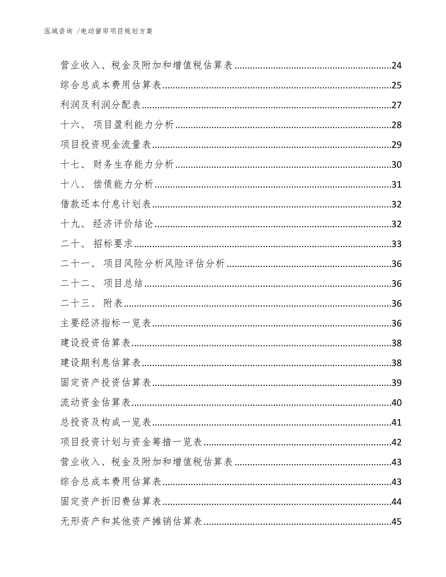 电动窗帘项目规划方案（模板范文）_第3页