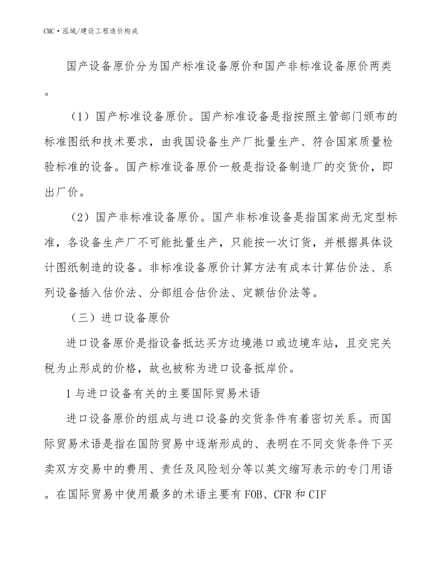 活动房公司建设工程造价构成(模板)_第3页