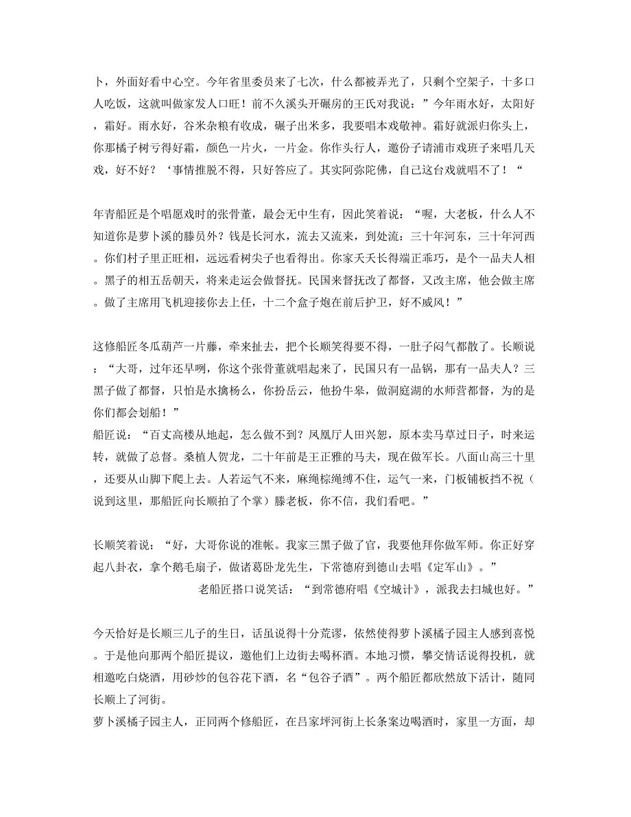 山西省忻州市启智中学2021年高三语文下学期期末试卷含解析_第2页