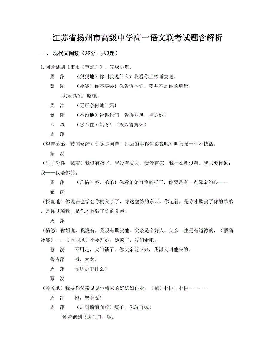 江苏省扬州市高级中学高一语文联考试题含解析_第1页