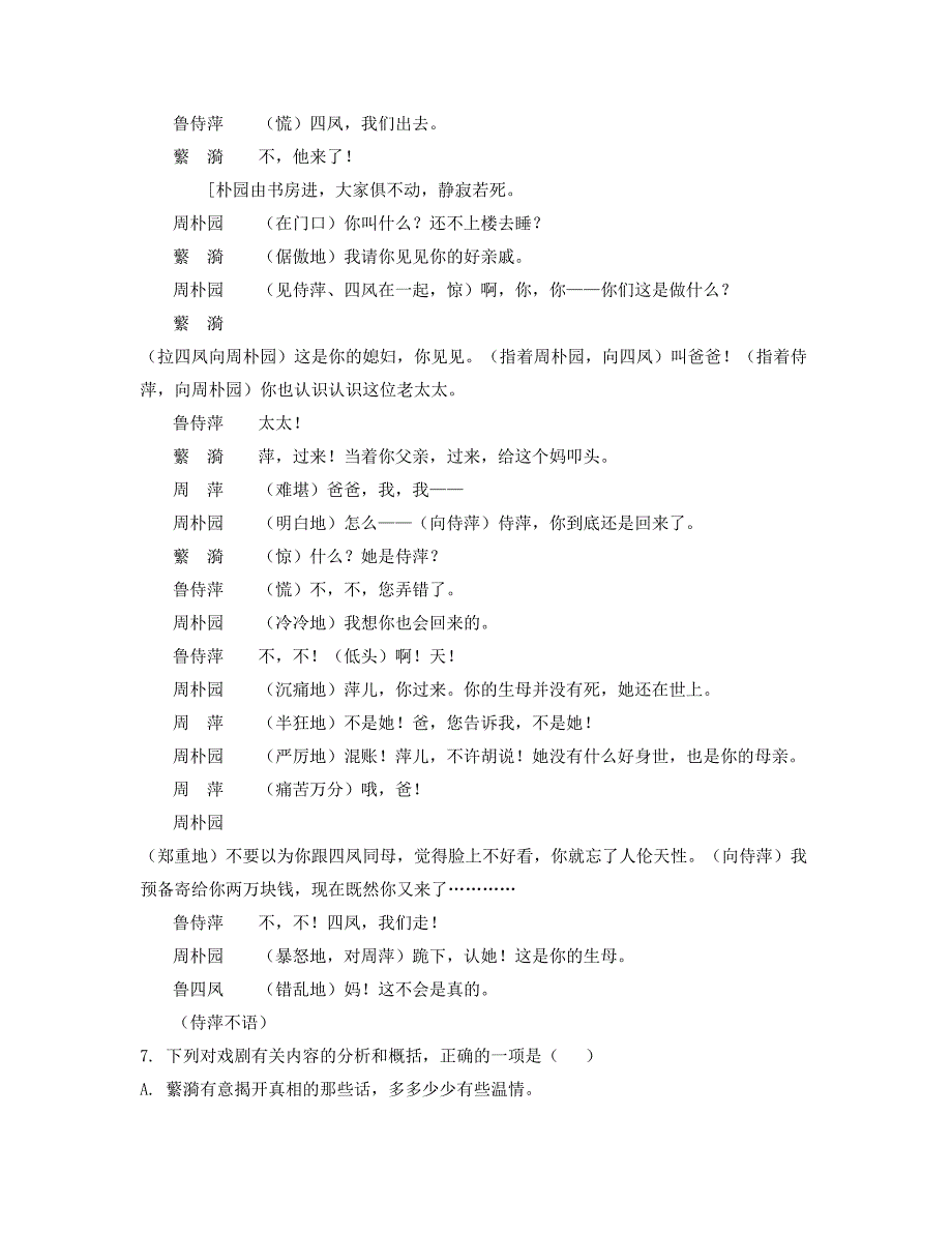 江苏省扬州市高级中学高一语文联考试题含解析_第2页