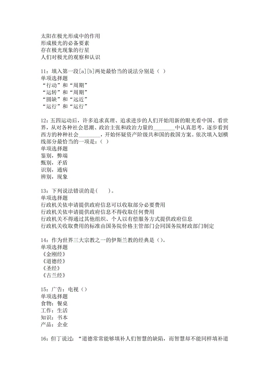 甘孜事业编招聘2020年考试真题及答案解析6_第3页