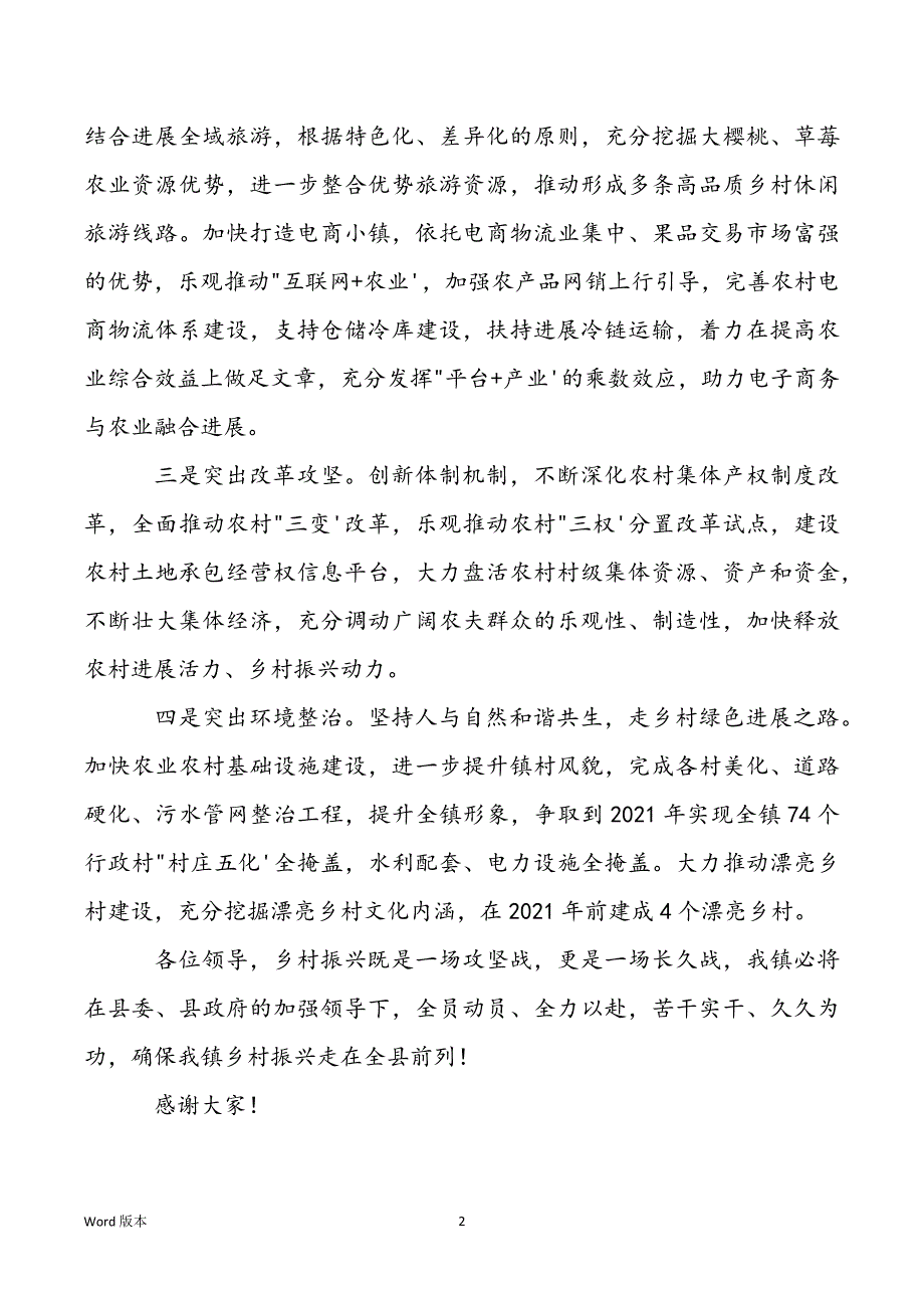 2022年乡镇领导干部在全县乡村振兴大会上的表态发言_第2页