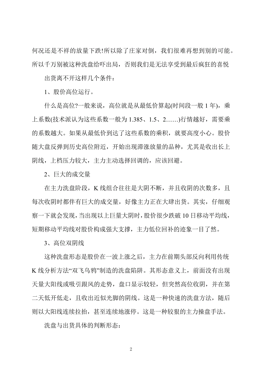 股票证券投资：判断一只股票是出货还是洗盘_第2页