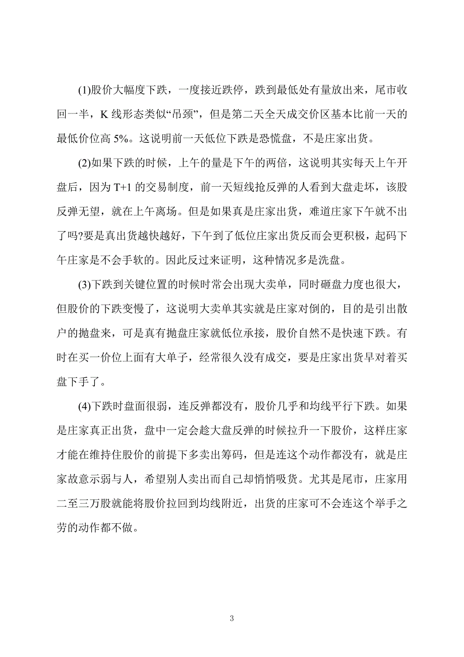 股票证券投资：判断一只股票是出货还是洗盘_第3页