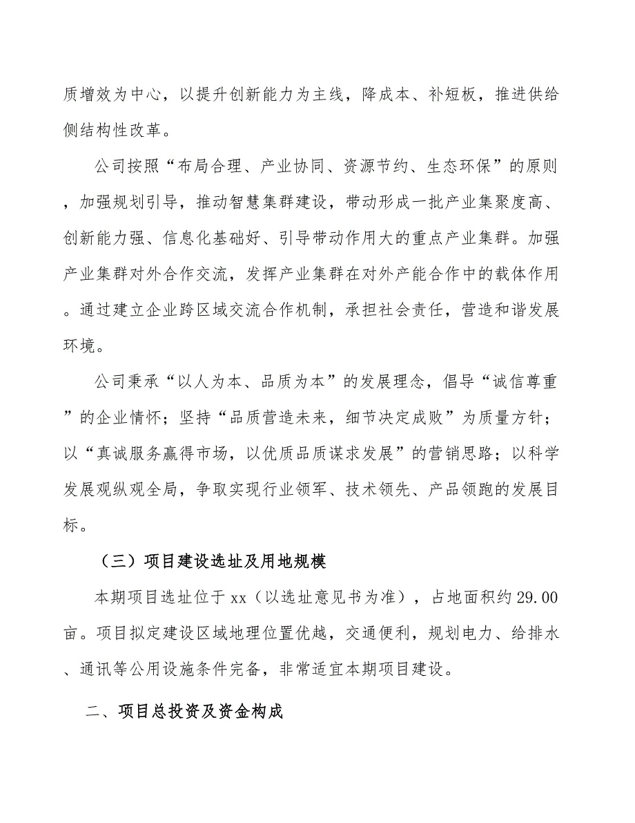 活动房公司管理组织结构方案模板_第4页