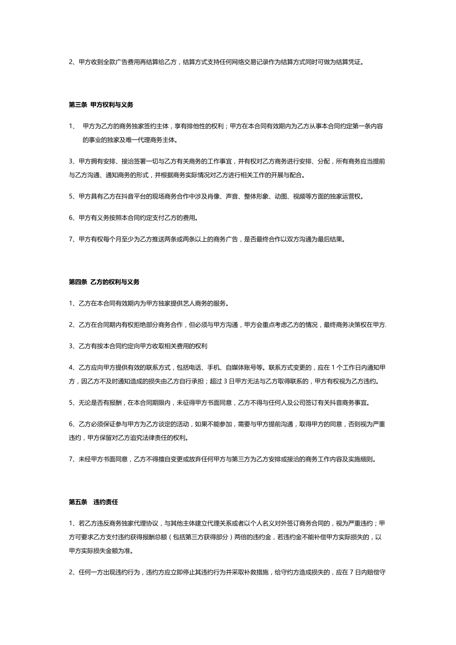 《短视频达人合同协议参考资料》达人商务合同_第2页