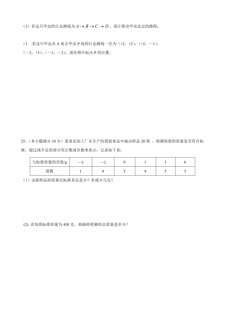 湖北省武汉经济技术开发区2013-2014学年七年级10月月考 数学 无答案_第4页