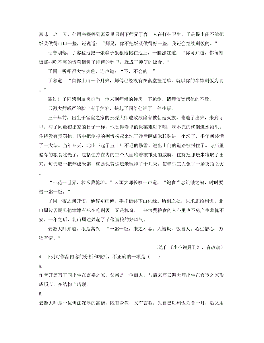 山西省运城市蒲掌中学高二语文模拟试题含解析_第2页