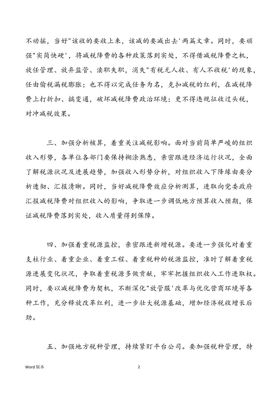 2022年党员干部在全市税收收入分析会上的讲话范文_第2页