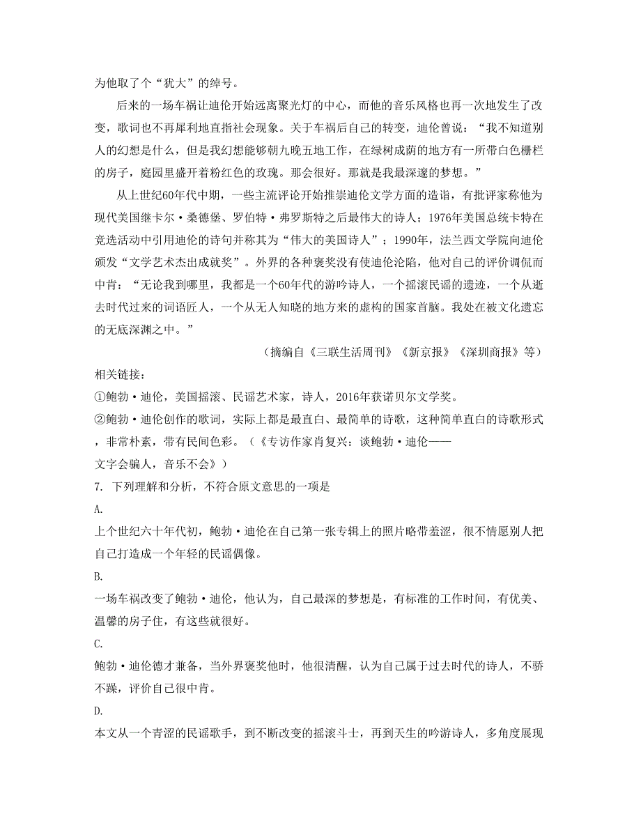 江苏省无锡市江阴成化高级中学高二语文上学期期末试题含解析_第2页