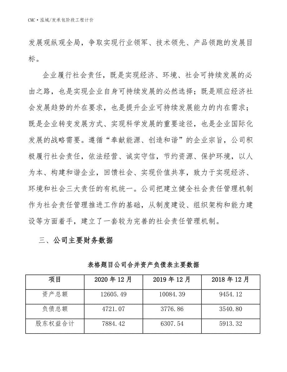 活动房公司发承包阶段工程计价(参考)_第5页