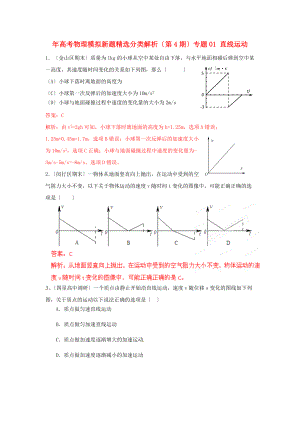 （高中物理）（第4期）专题01直线运动