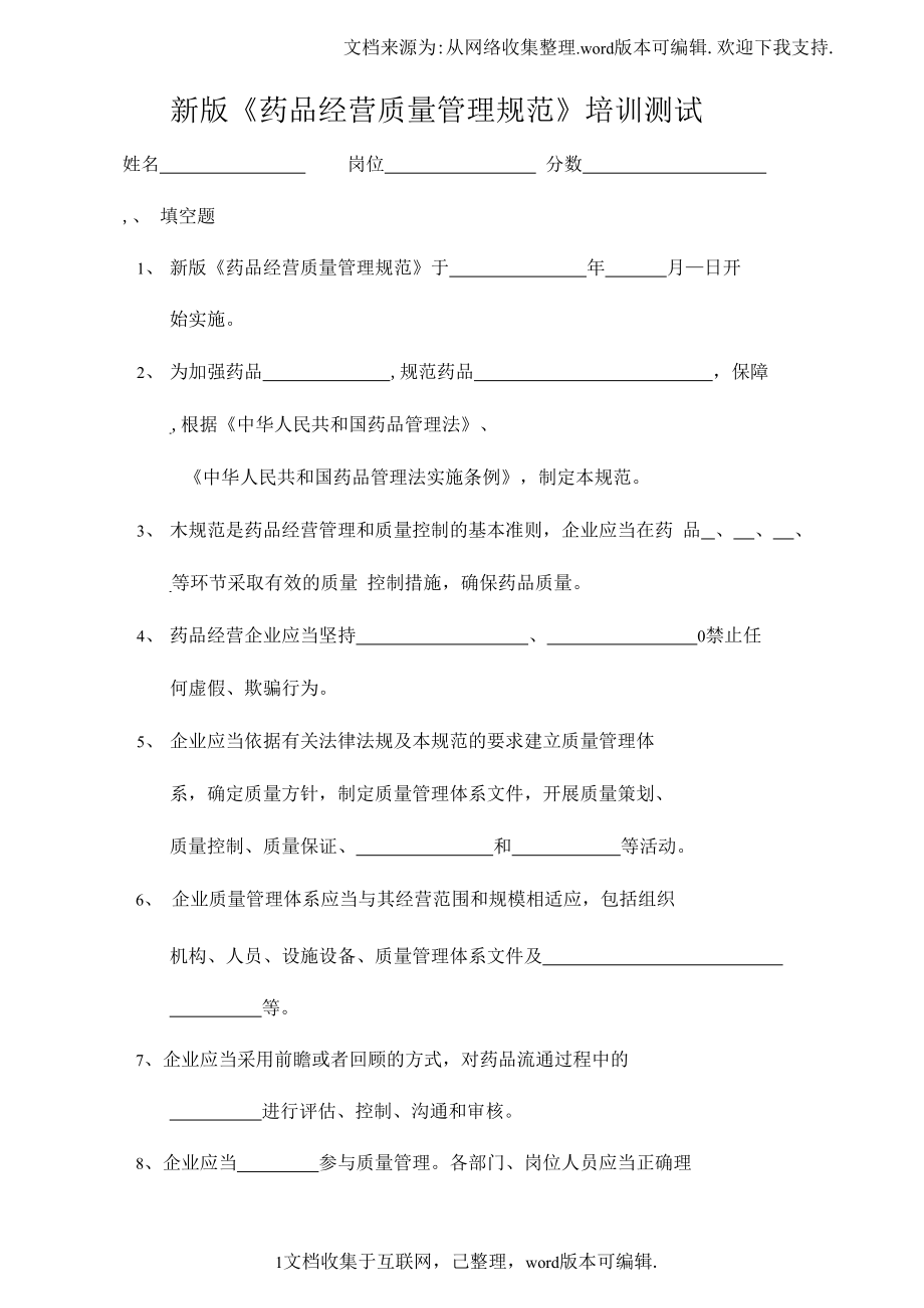 （可编）新版GSP培训试题及答案_第1页