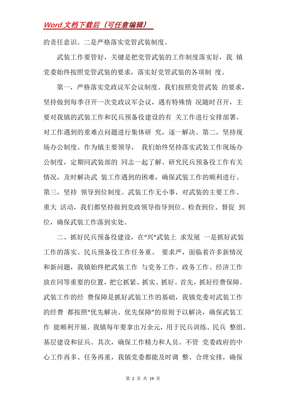 20xx乡镇党委书记党管武装工作述职报告_第2页