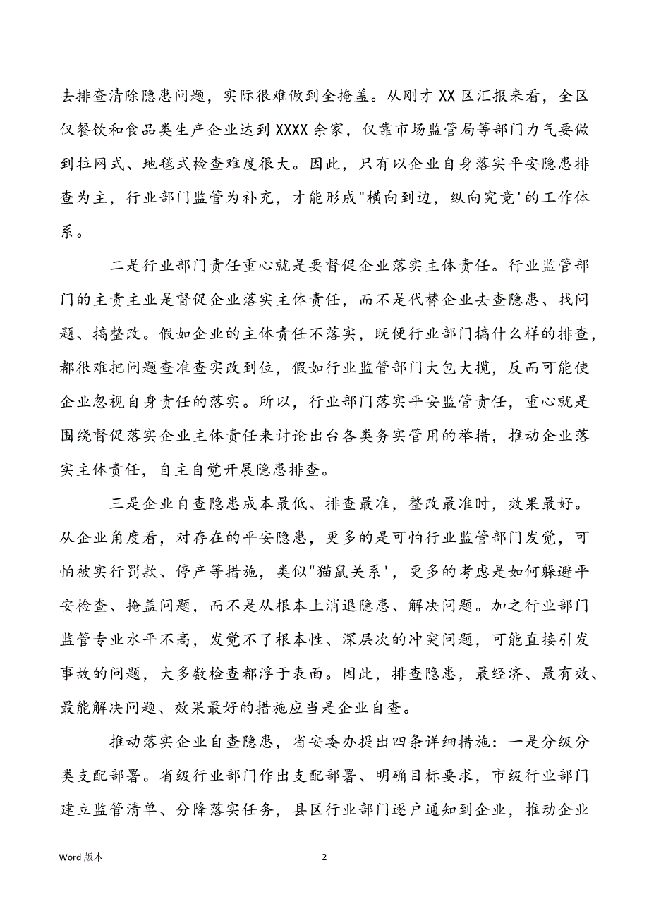 2022年干部在全区调研安全生产工作会上的讲话范文_第2页