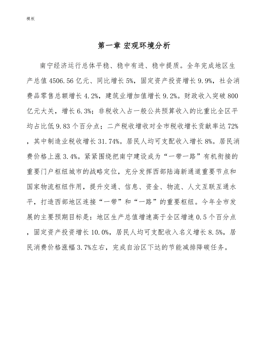 活动房公司职业安全卫生保护管理模板_第3页