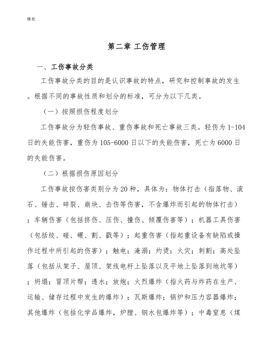 活动房公司职业安全卫生保护管理模板_第4页