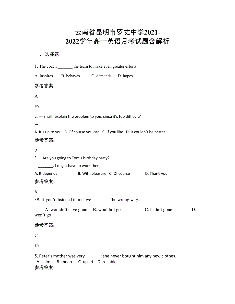 云南省昆明市罗丈中学2021-2022学年高一英语月考试题含解析_第1页