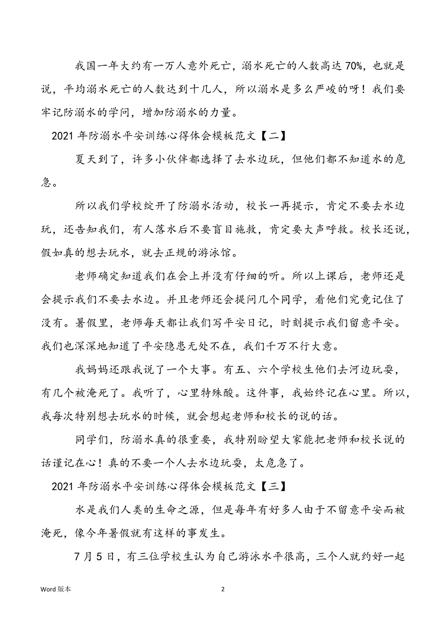 2022年防溺水安全教育心得体会模板范文_第2页