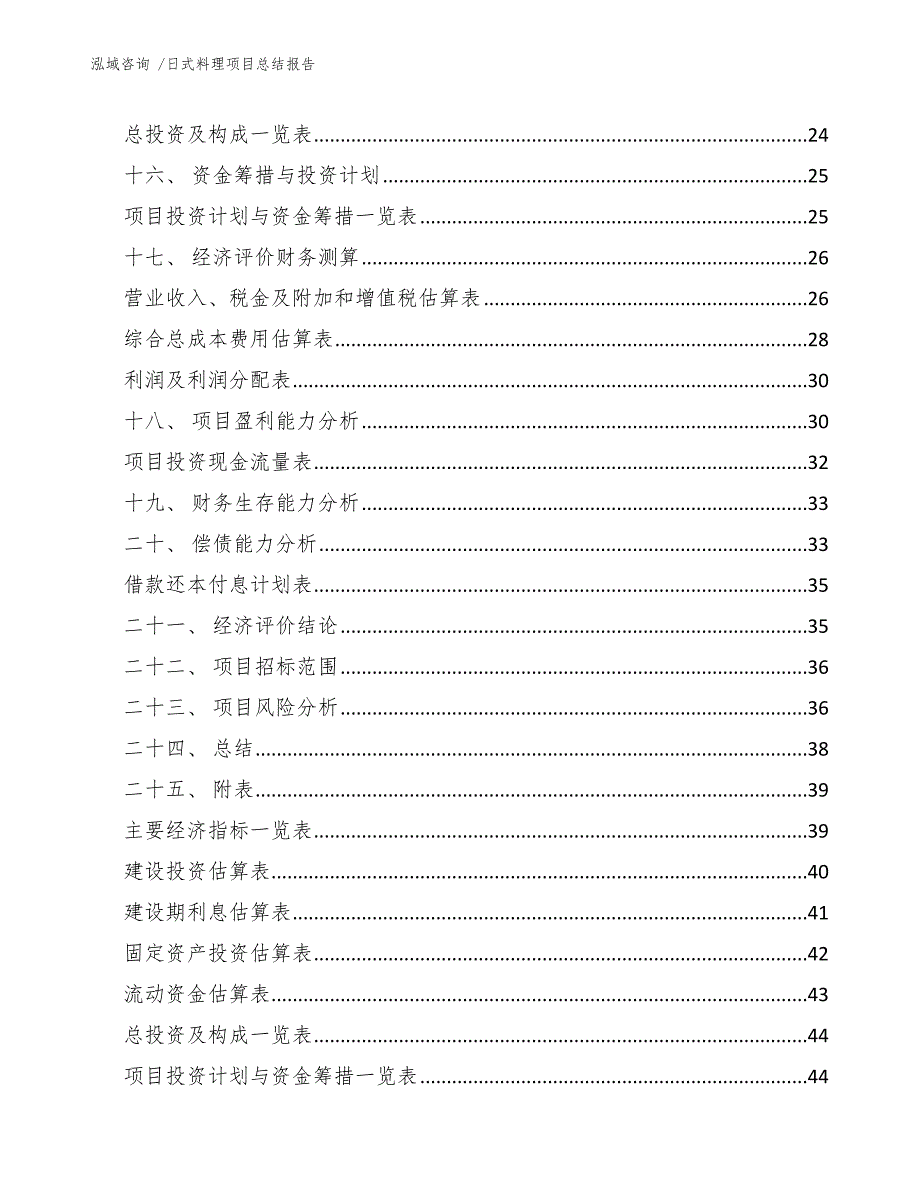 日式料理项目总结报告（参考范文）_第2页