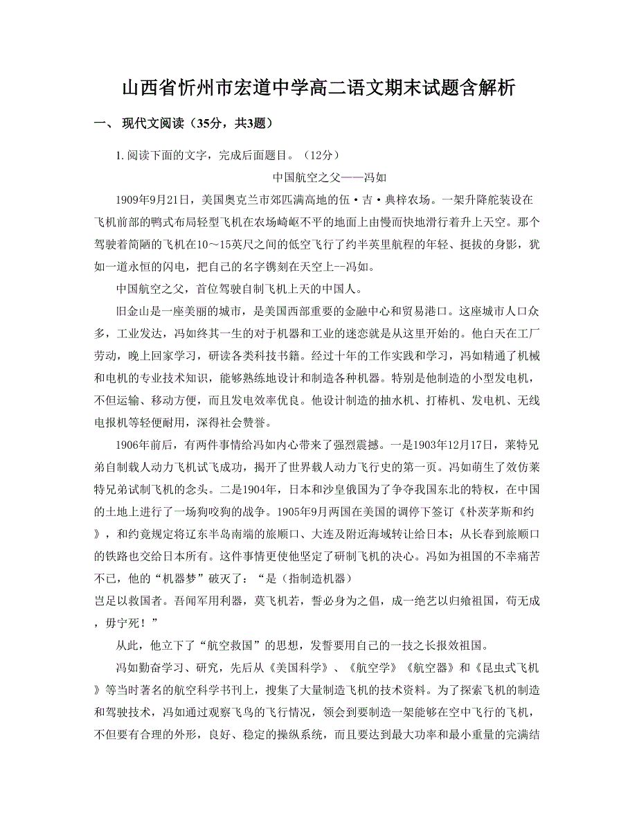 山西省忻州市宏道中学高二语文期末试题含解析_第1页