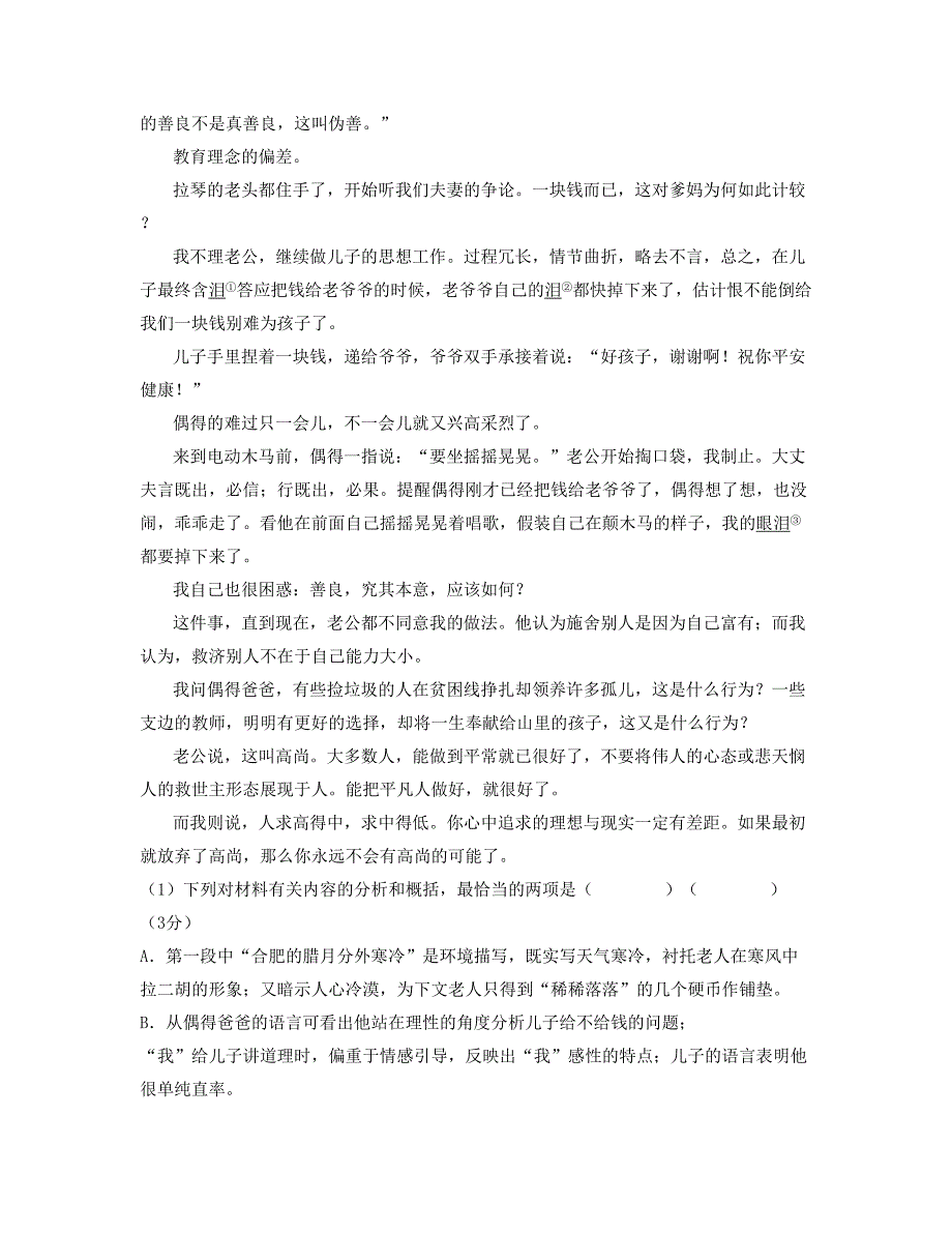 山西省忻州市杏园中学高三语文下学期期末试题含解析_第2页