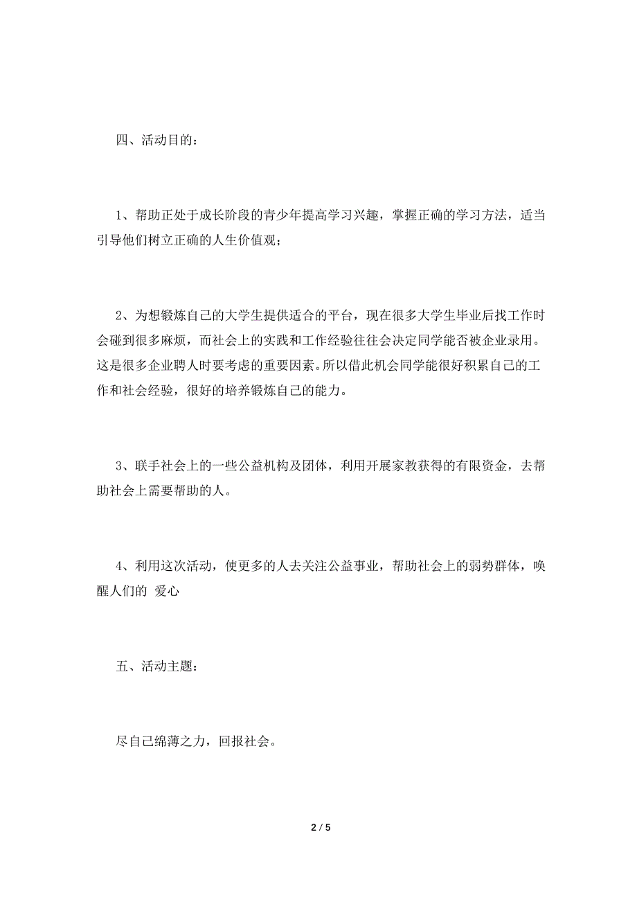 公益项目策划书3_第2页