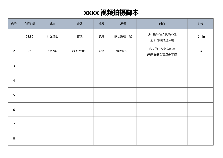 《短视频拍摄脚本模板资料》电影视频分镜头脚本_第1页