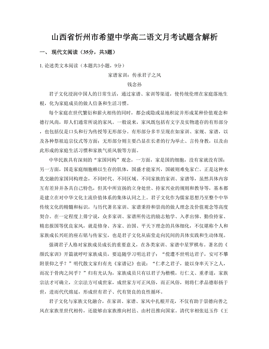 山西省忻州市希望中学高二语文月考试题含解析_第1页