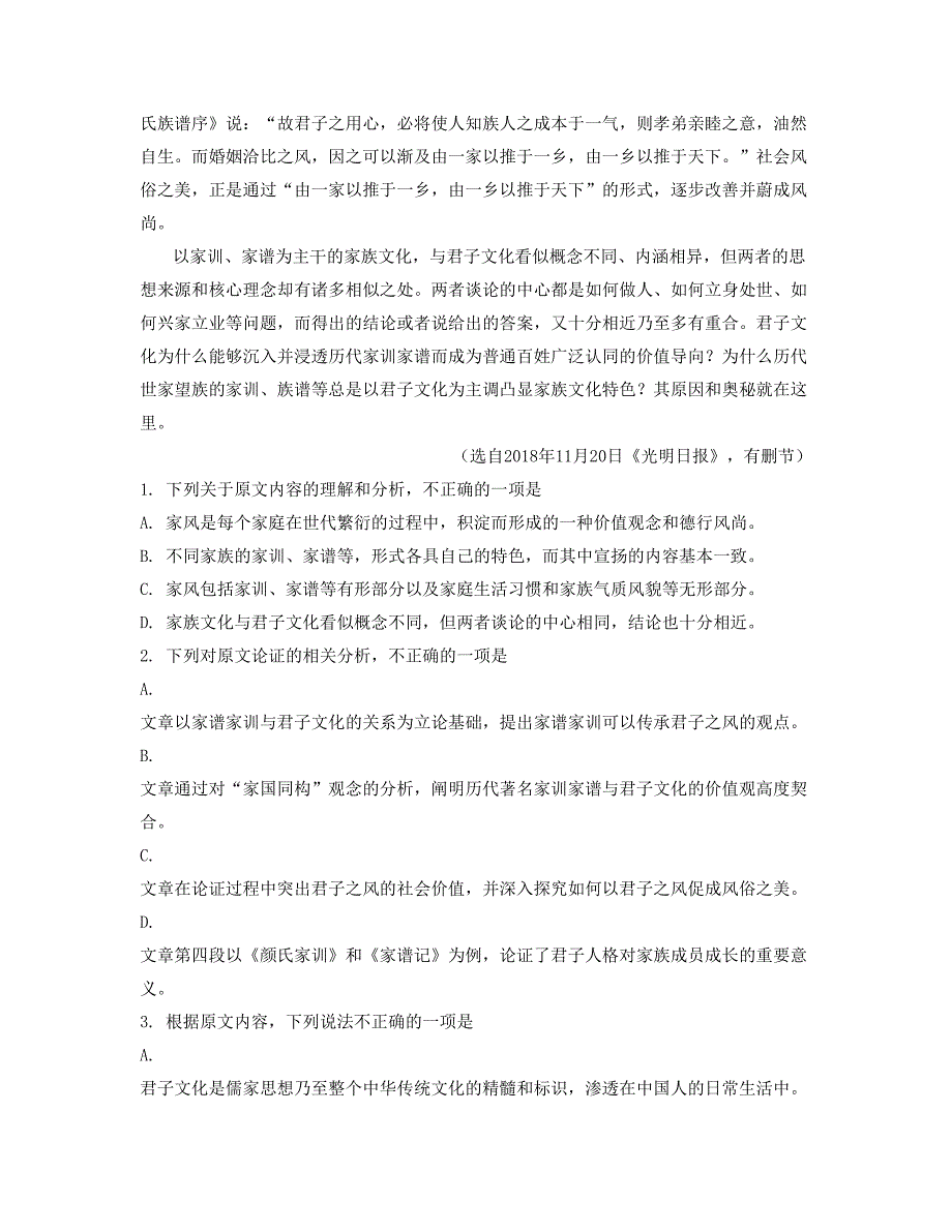 山西省忻州市希望中学高二语文月考试题含解析_第2页