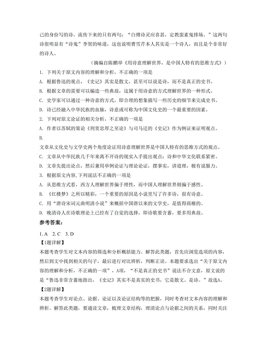 山西省忻州市官庄学校高三语文月考试题含解析_第2页