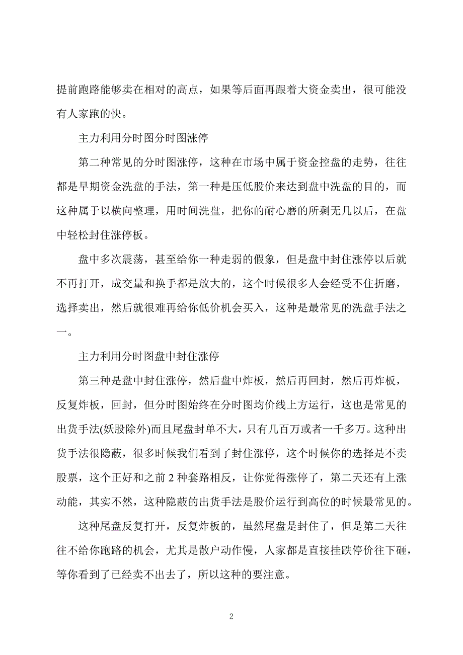 股票证券投资：主力利用分时图拉涨停的秘诀有哪些_第2页