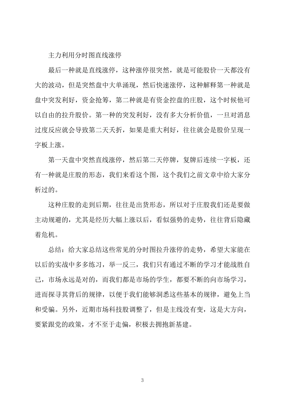 股票证券投资：主力利用分时图拉涨停的秘诀有哪些_第3页