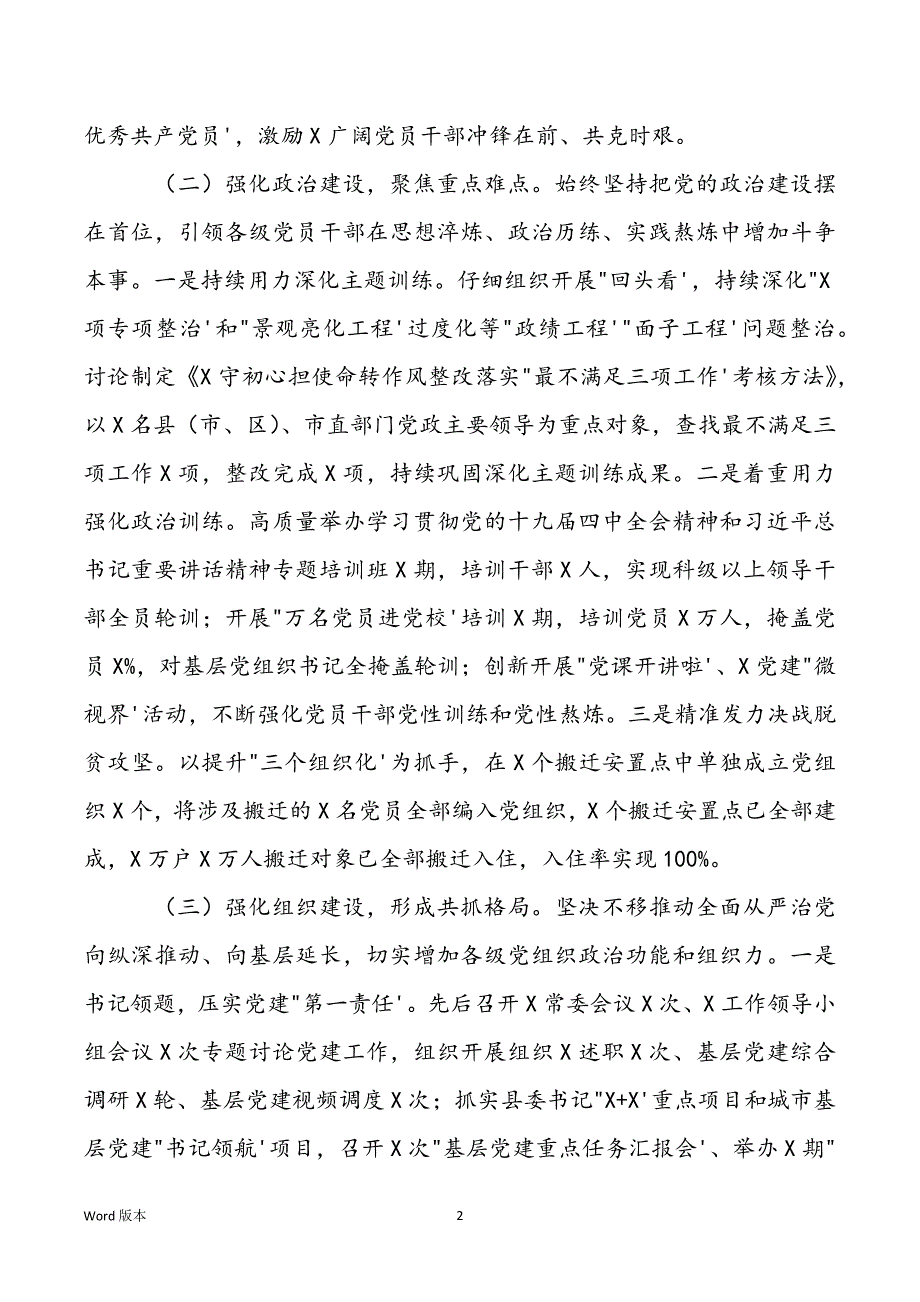 2022年决战决胜脱贫攻坚工作总结_第2页