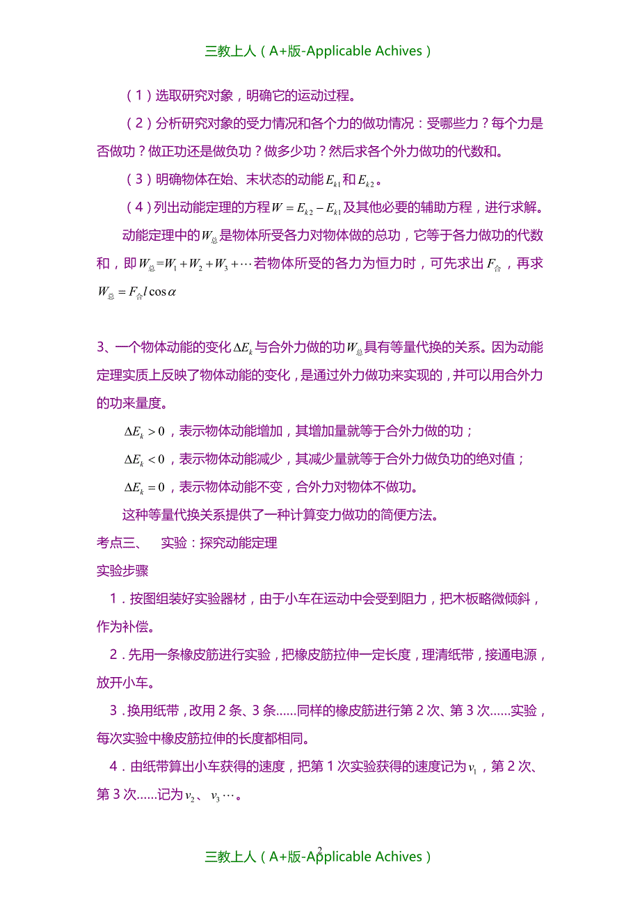 高三物理总复习攻关-知识讲解 动能、动能定理（提高）_第2页