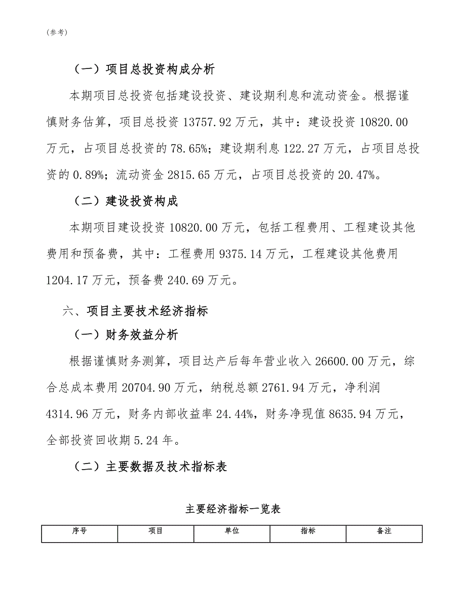 活动房项目企业人员招聘活动的实施(参考)_第3页