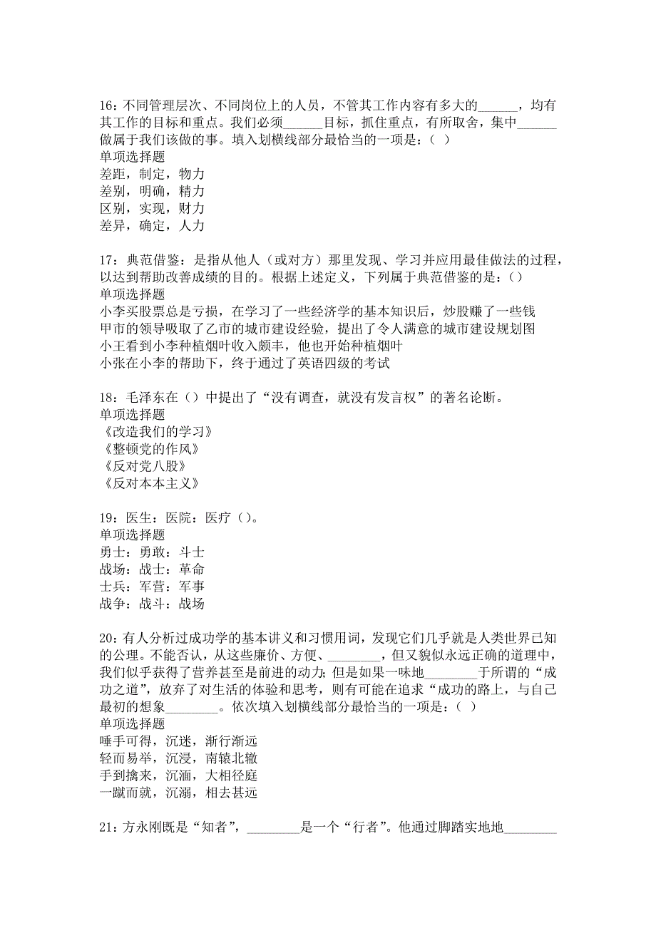 甘州2018年事业单位招聘考试真题及答案解析3_第4页