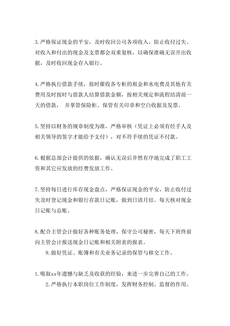 有关街道工作计划6篇_第3页