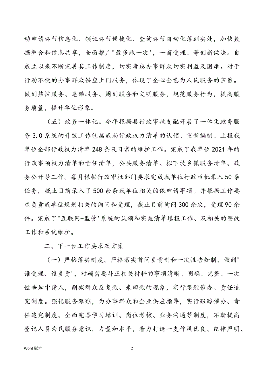 2022年不动产登记中心年度工作总结_第2页