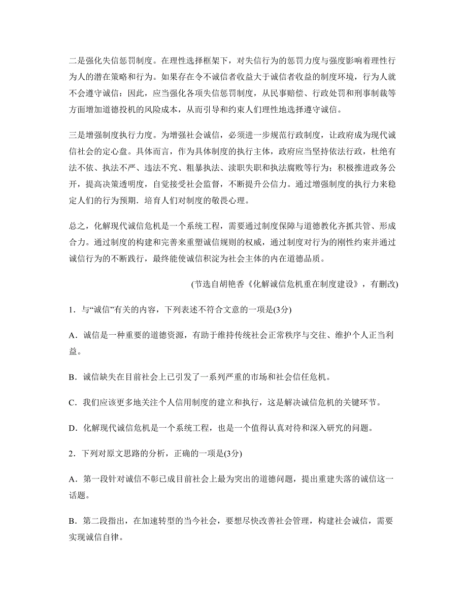 山西省忻州市原平沿沟乡中学高三语文模拟试卷含解析_第2页