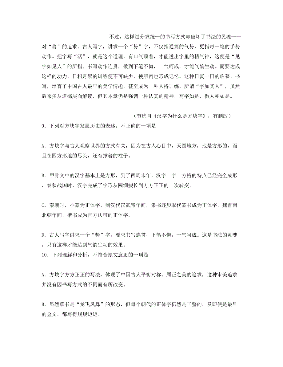 山西省忻州市繁峙县砂河第二中学2020-2021学年高二语文模拟试题含解析_第2页