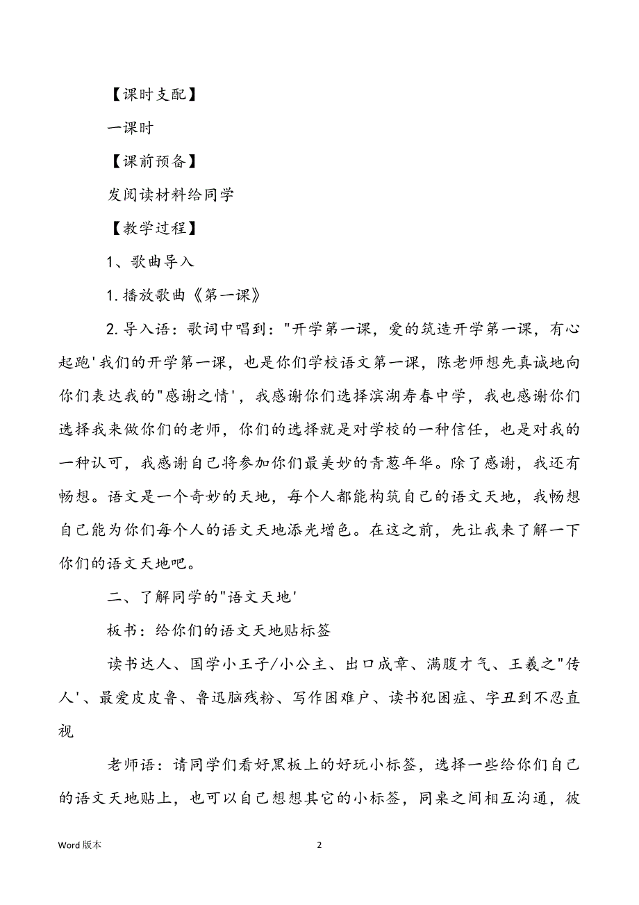 2022年如何上好开学第一课范文精选两篇_第2页