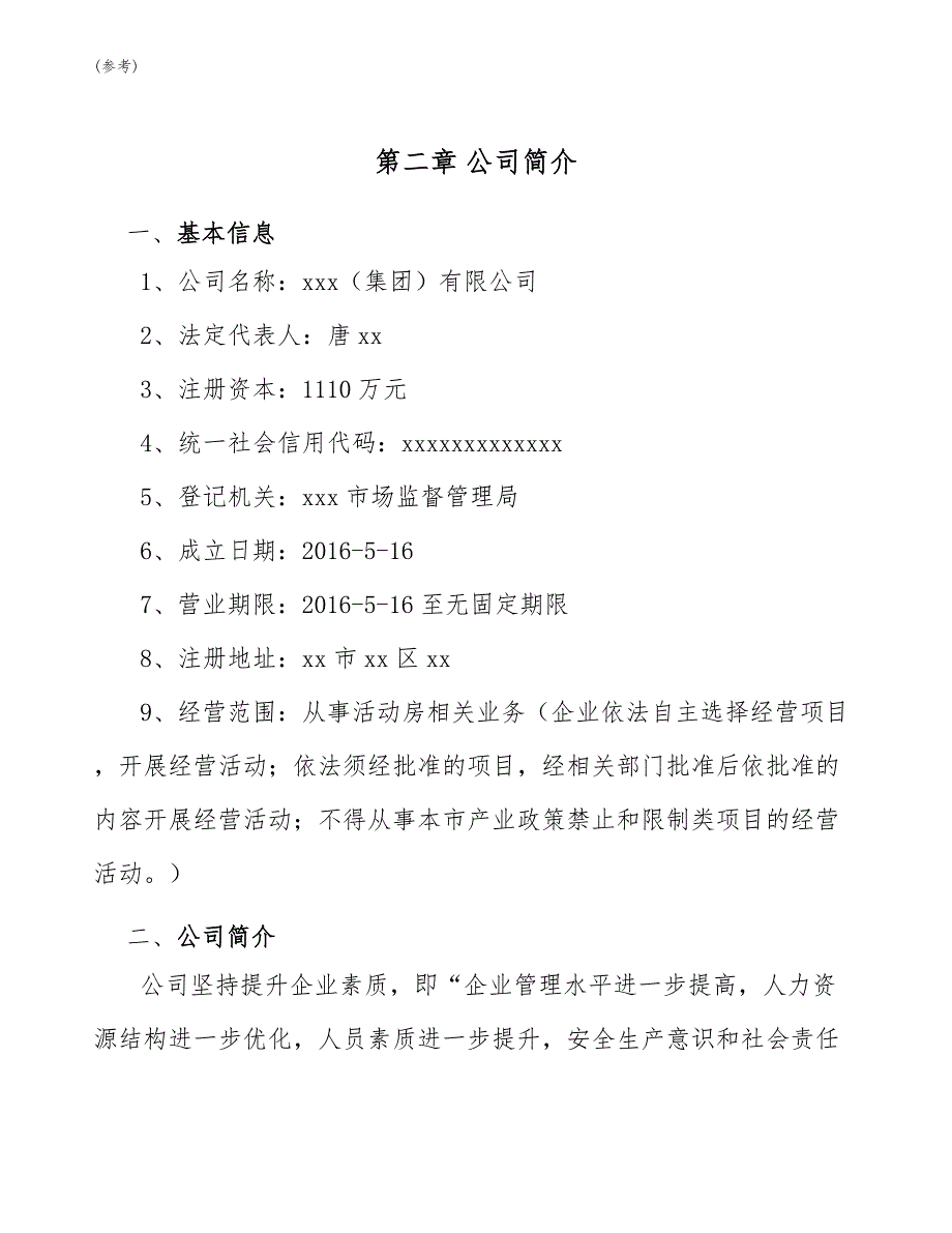 活动房项目企业培训制度的建立(参考)_第3页